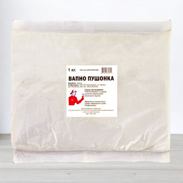 Вапно гашене - пушонка, 1кг